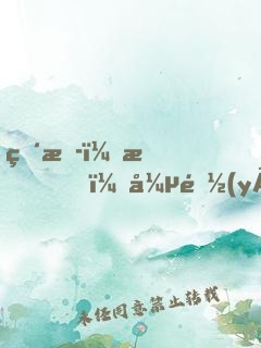 直播：我，張陽(yáng)光，法外狂徒